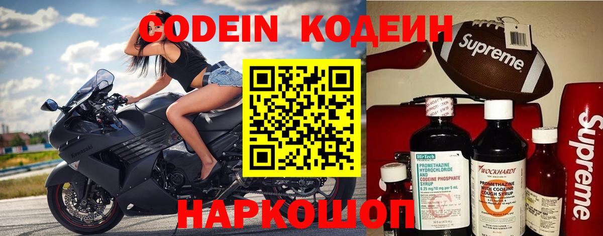 Реутов  Codein Purple Drank  Кодеиновый сироп Lean напиток Lean (лин)  Вход с VPN 