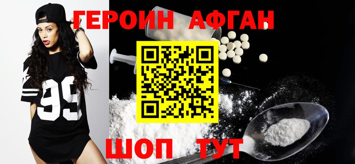 Героин VHQ Реутов