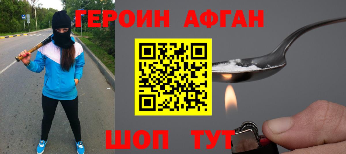 Героин  Вход с VPN  Реутов  Героин VHQ 