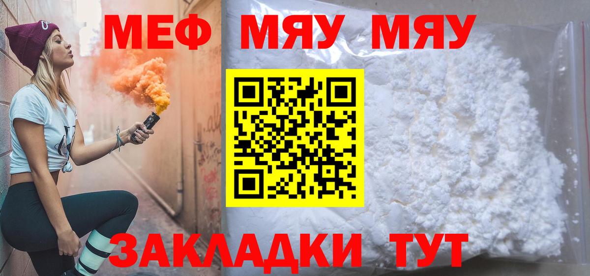 Меф мяу мяу  Реутов