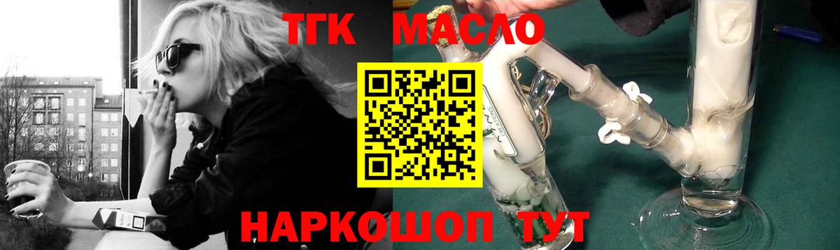 ТГК жижа  Вход с VPN  где купить наркоту  Реутов  Дистиллят ТГК концентрат 