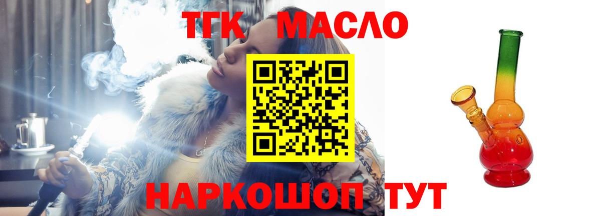 Дистиллят ТГК THC oil Реутов